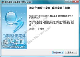 瑞星电脑桌面主题 瑞星电脑桌面主题┊瑞星已形成一支中国最大的反病毒队伍┊简体中文官方安装版